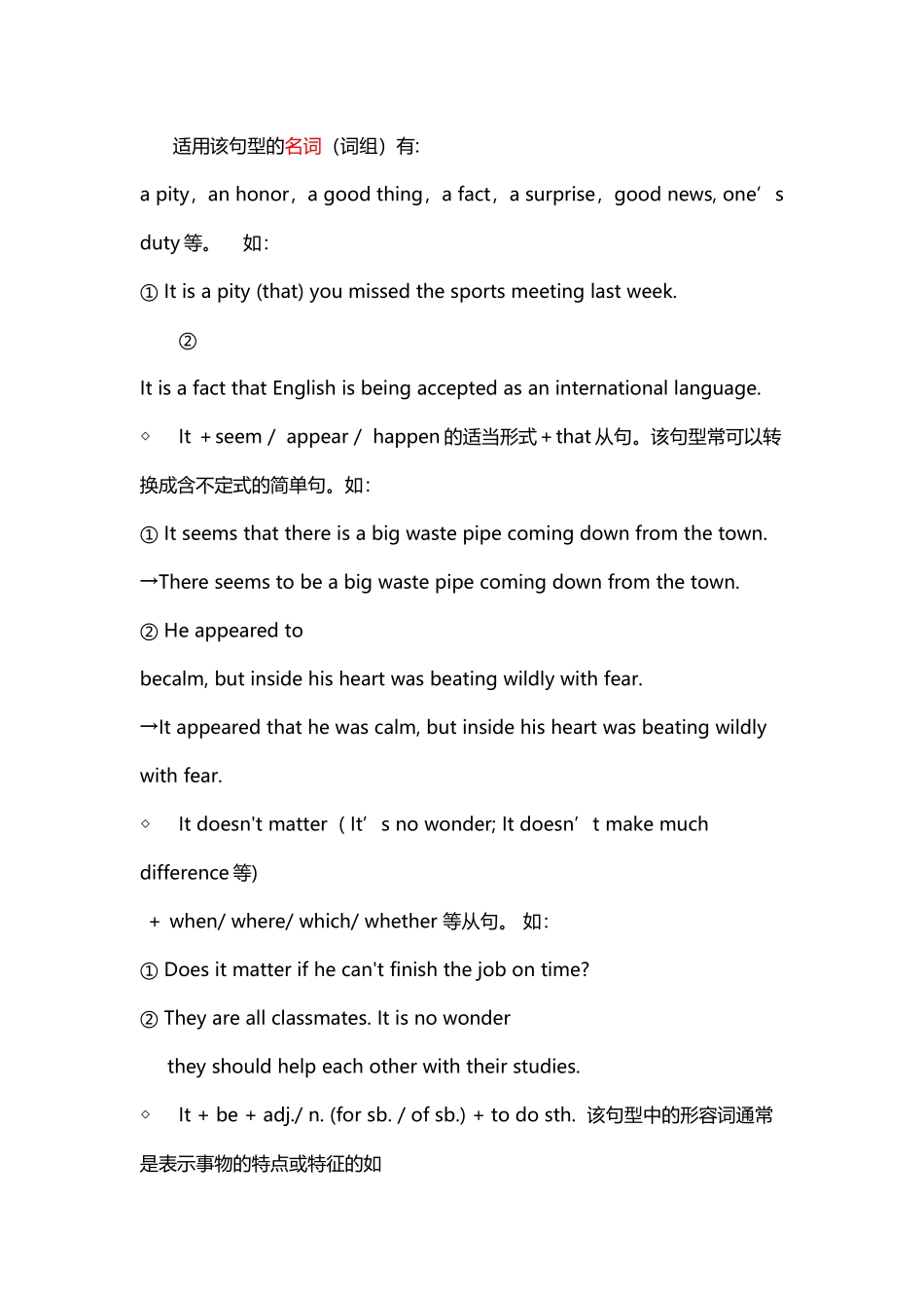 常用it作形式主语地句型结构_第3页