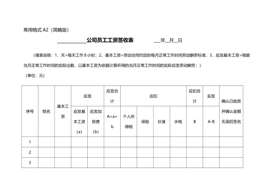 常用《工资表》格式_第3页
