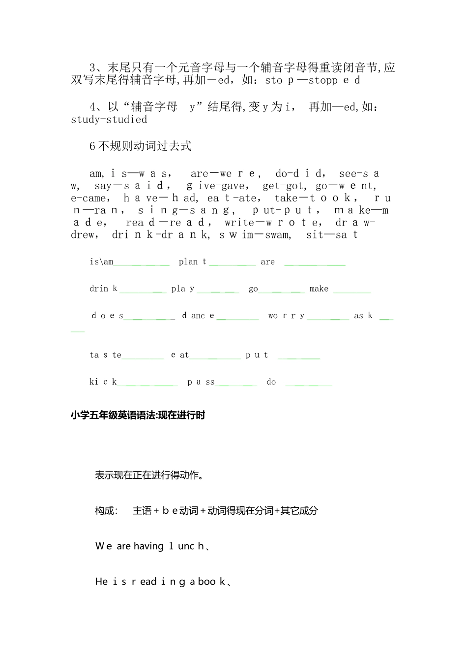 常用不规则过去式_第2页