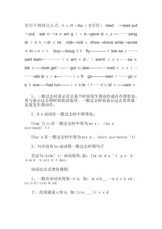 常用不规则过去式