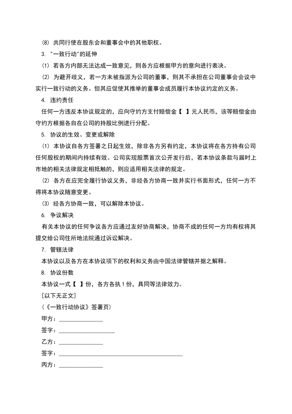 常用一致行动协议_第2页