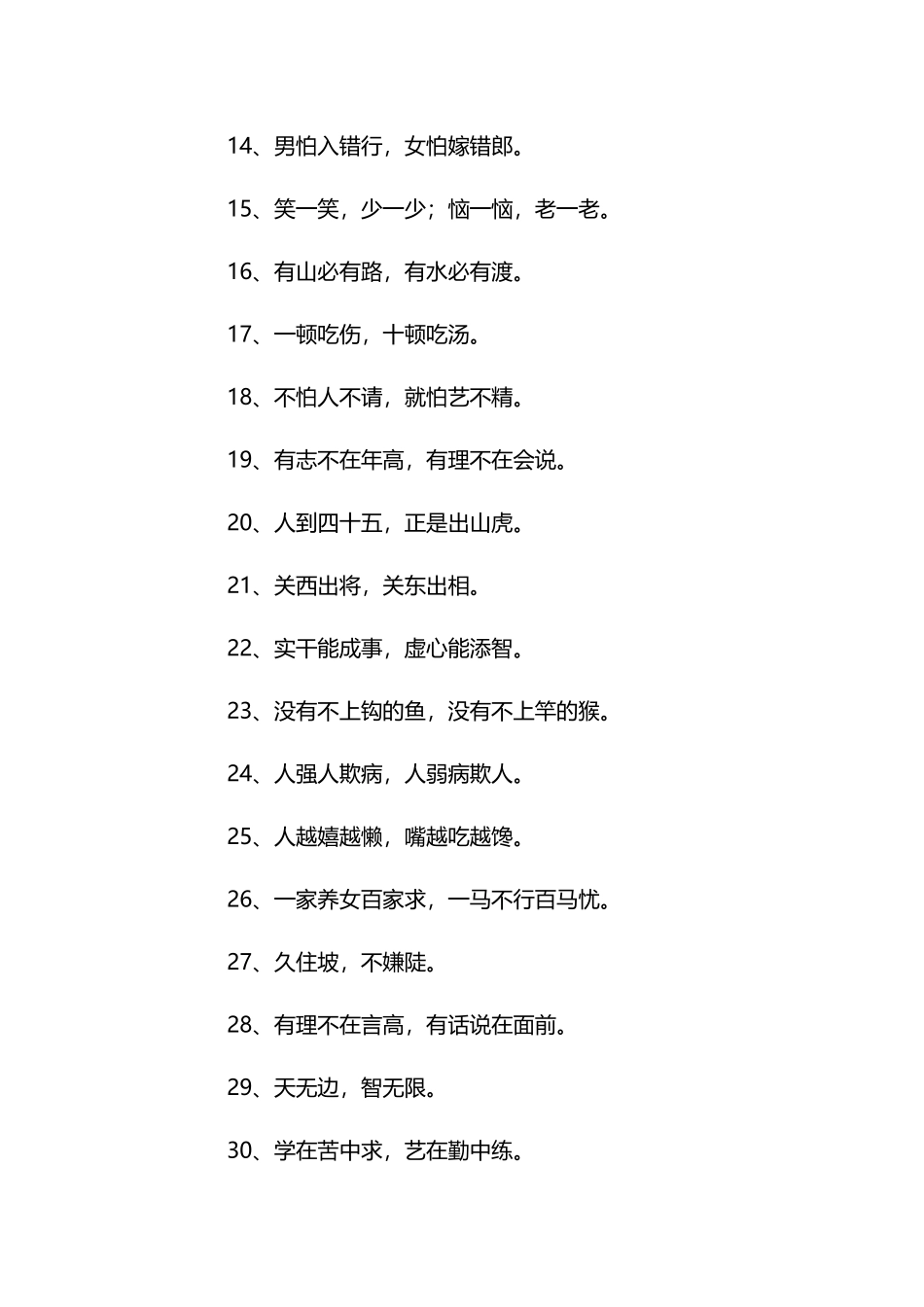 常用中国谚语大全_第3页