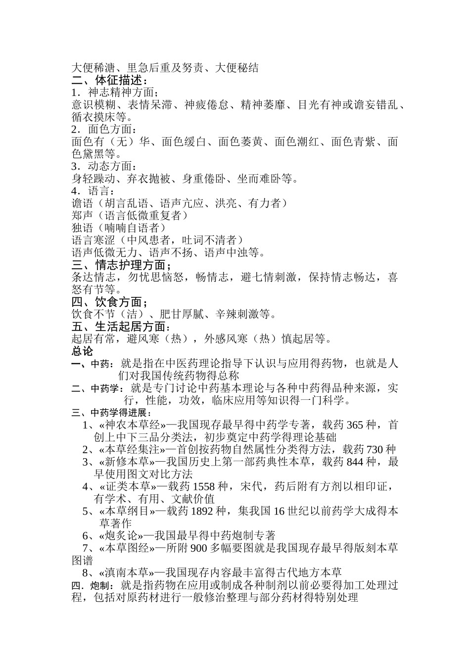 常用中医术语_第2页