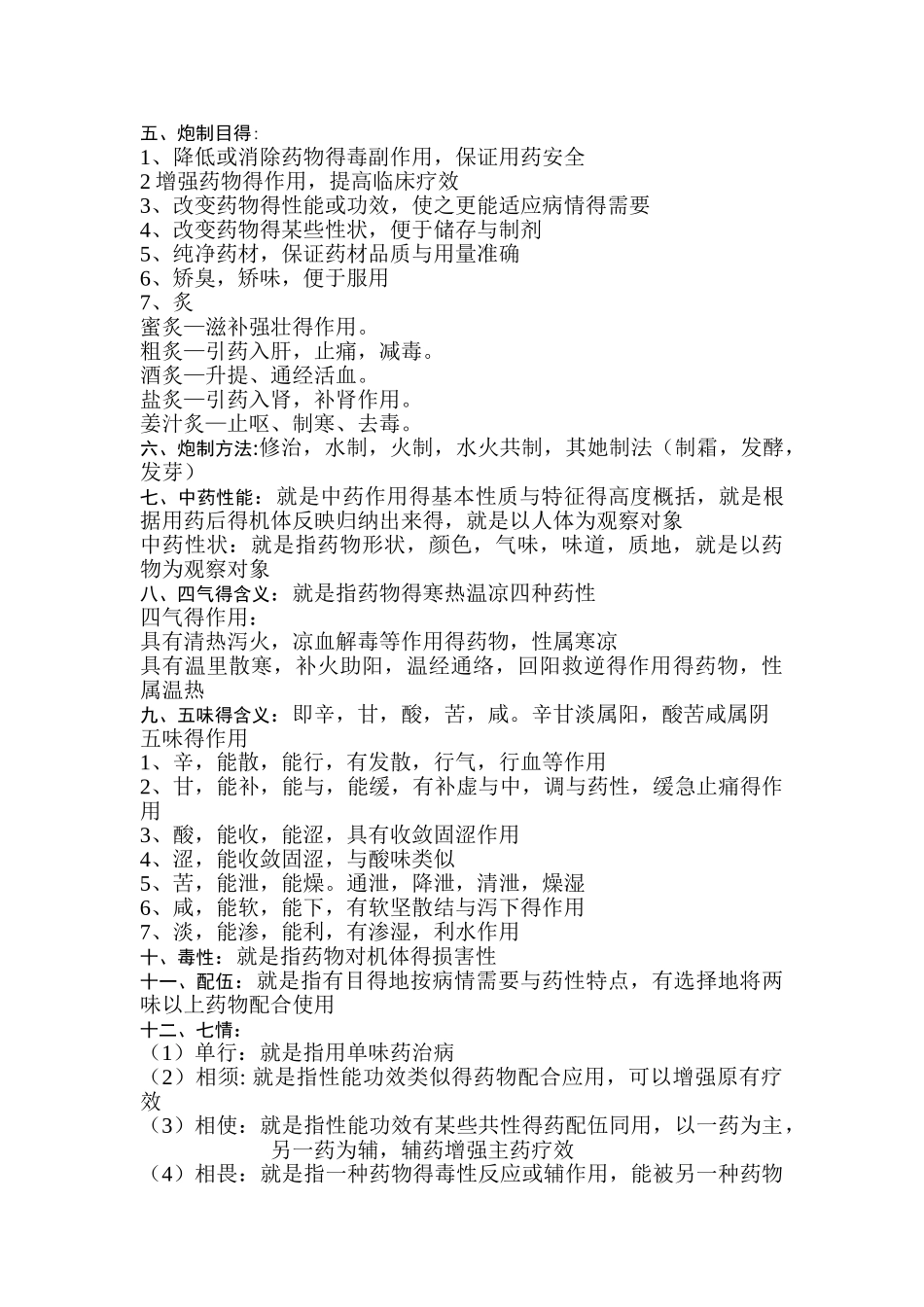 常用中医术语_第3页