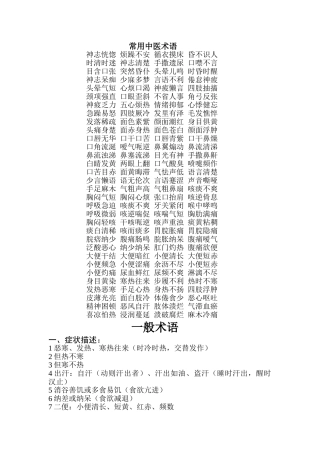 常用中医术语