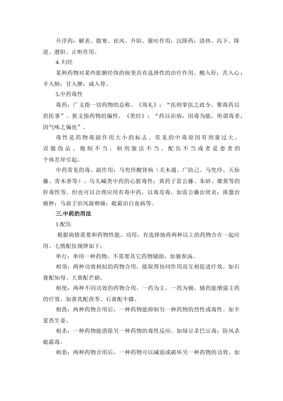 常用中药与药膳_第2页