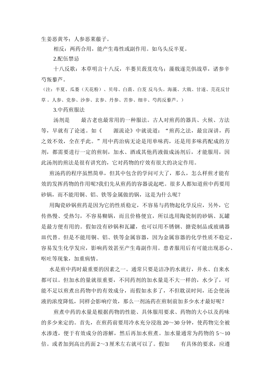 常用中药与药膳_第3页