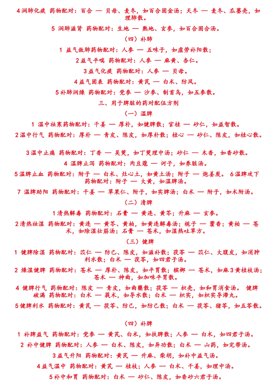 常用中药对药汇总_第3页