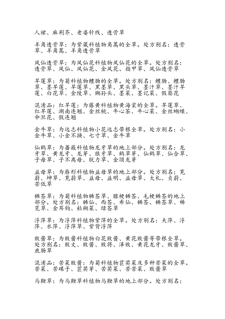 常用中药别名大全_第3页