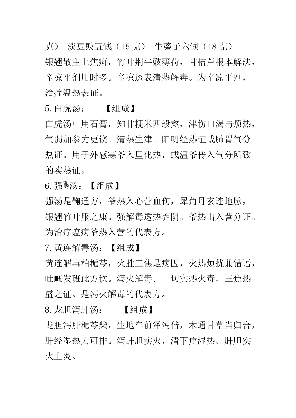 常用中药方解_第2页