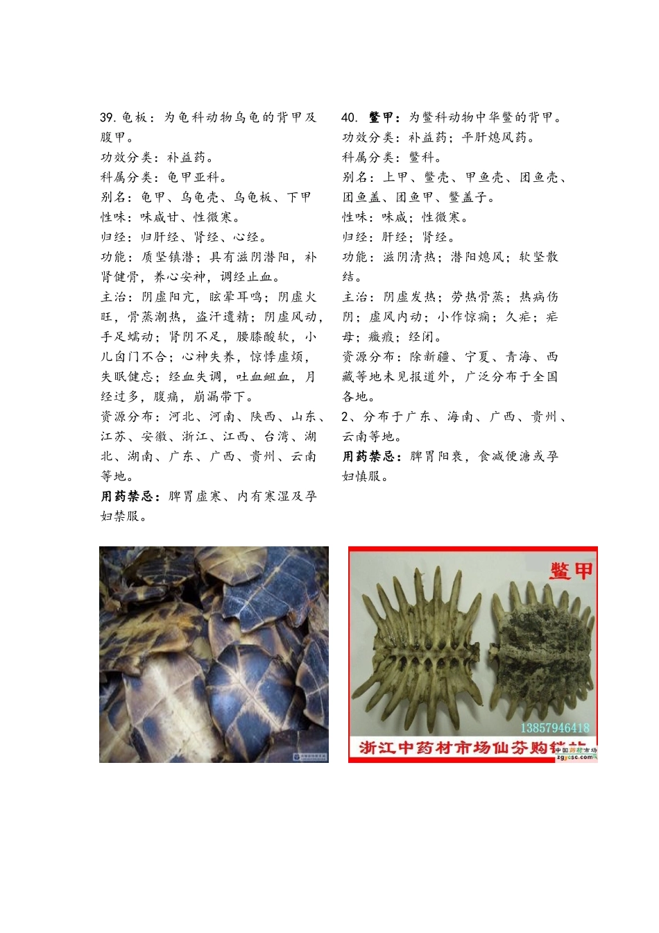 常用中药大全_第3页