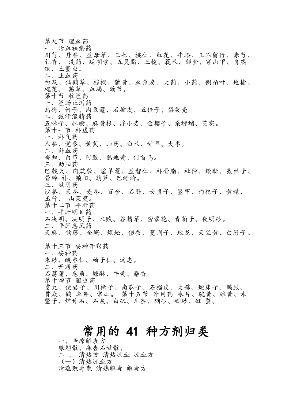 常用中药的分类_第2页