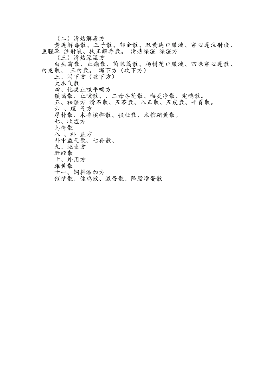 常用中药的分类_第3页