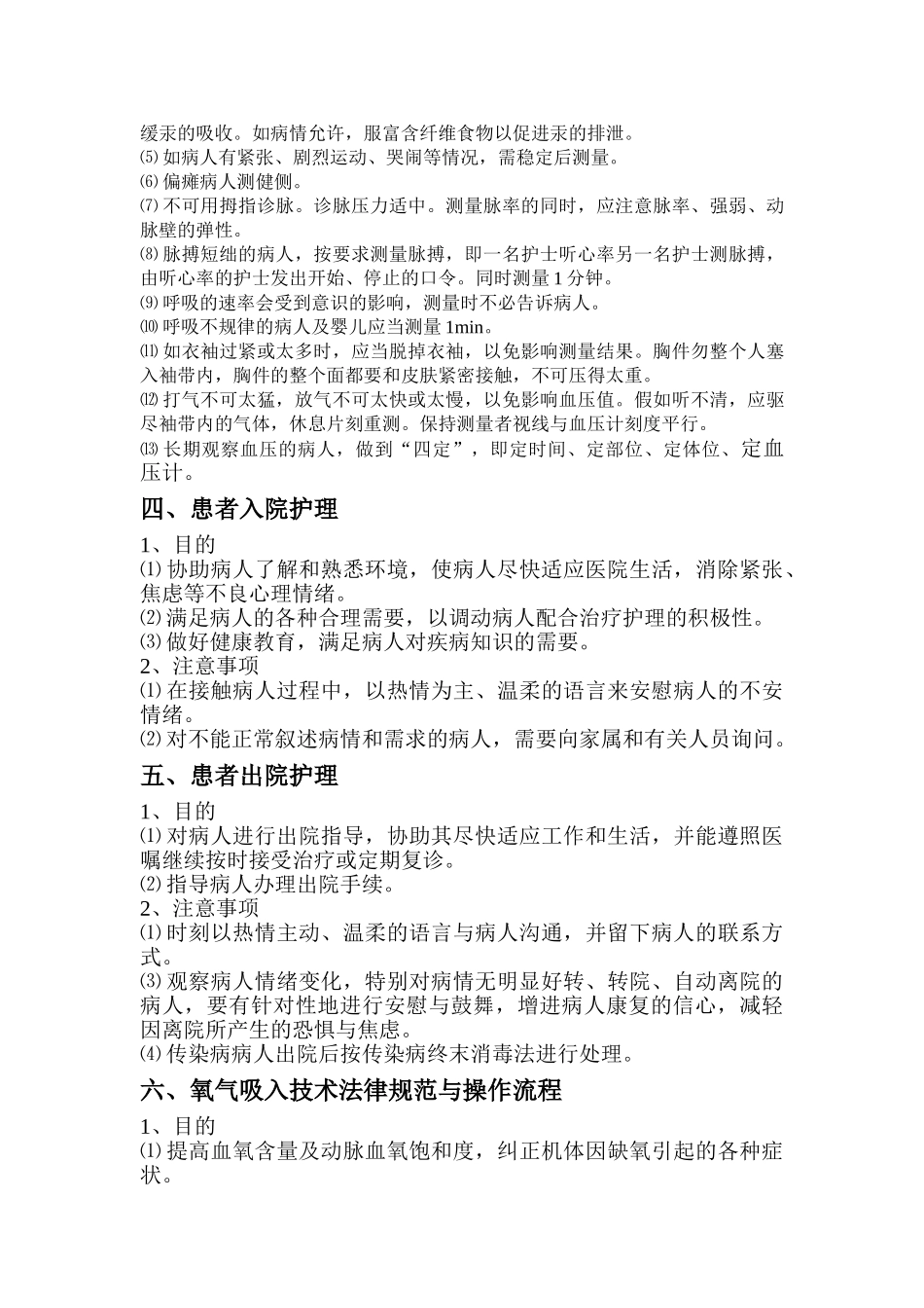 常用临床护理技术操作规程_第2页