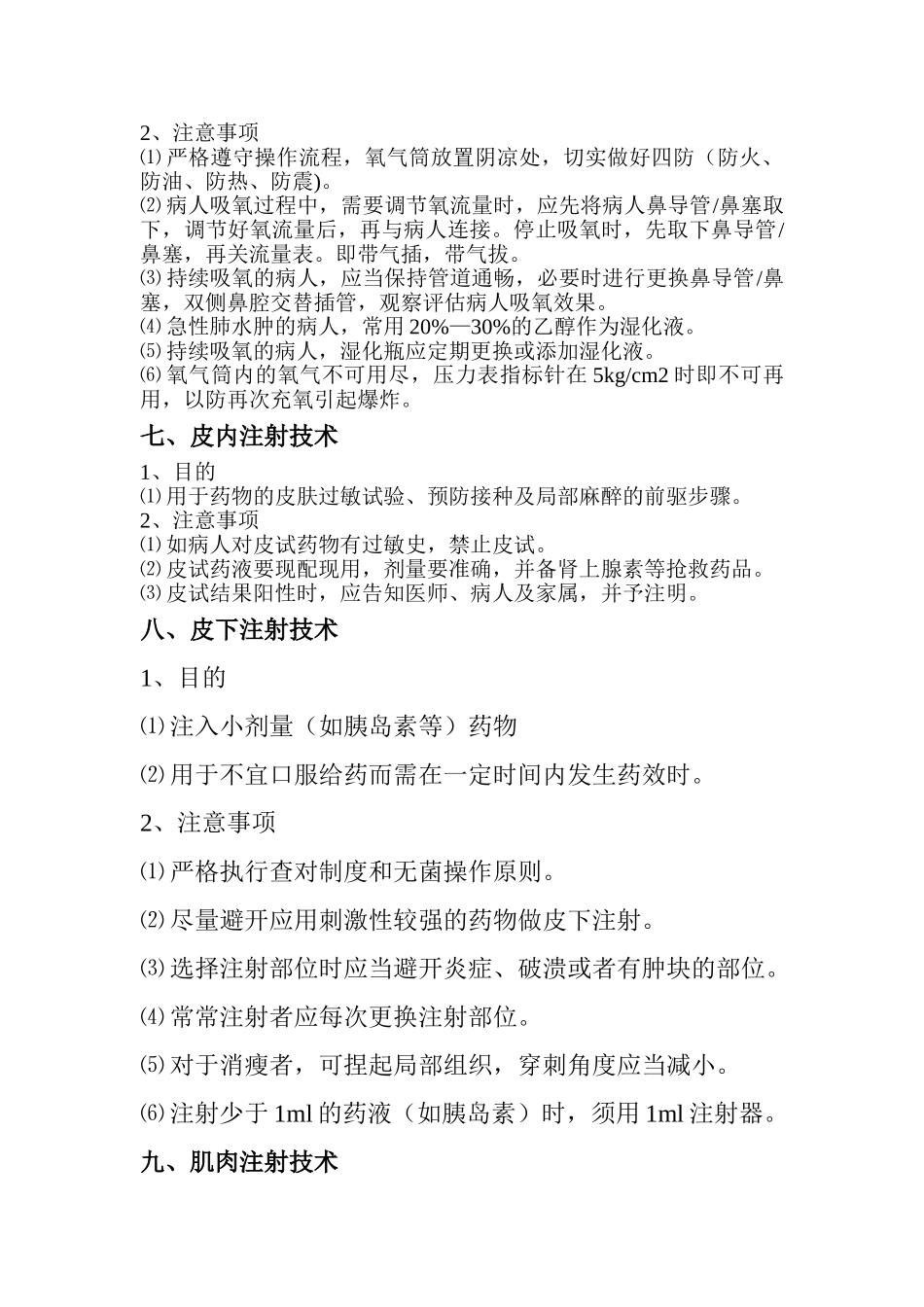 常用临床护理技术操作规程_第3页