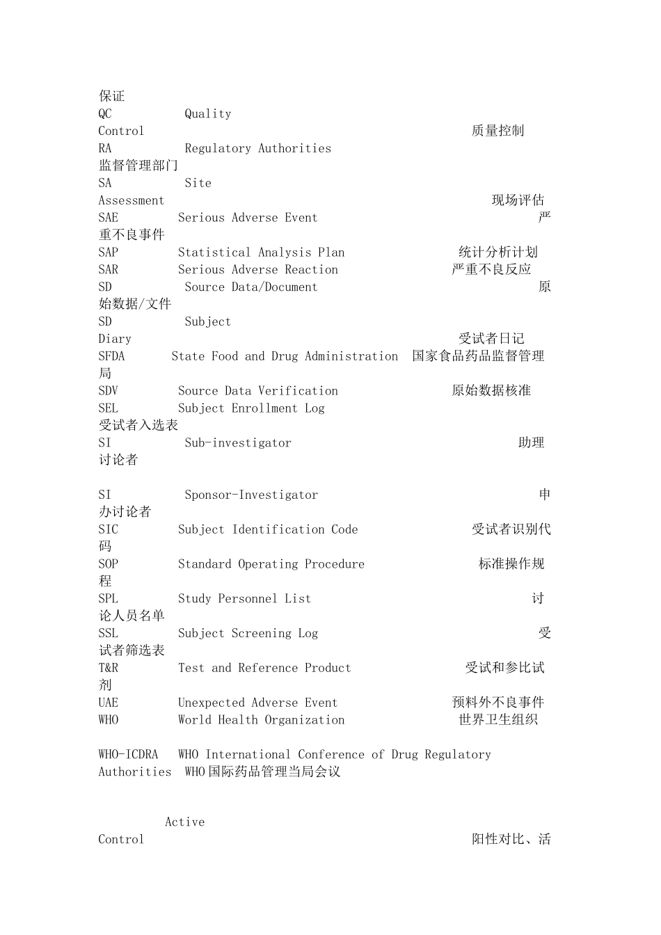 常用临床试验缩写_第3页