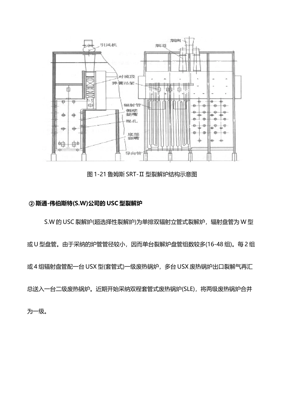 常用乙烯裂解炉简介_第3页
