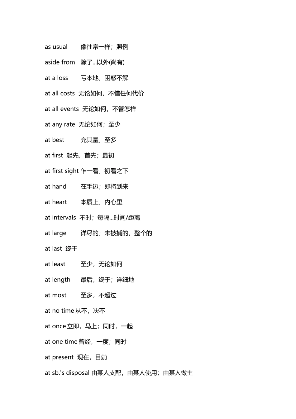 常用介词固定搭配_第3页