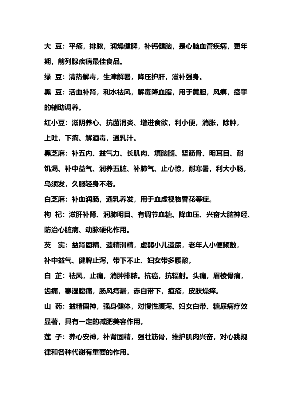 常用五谷杂粮功效及常用十二种配方_第3页