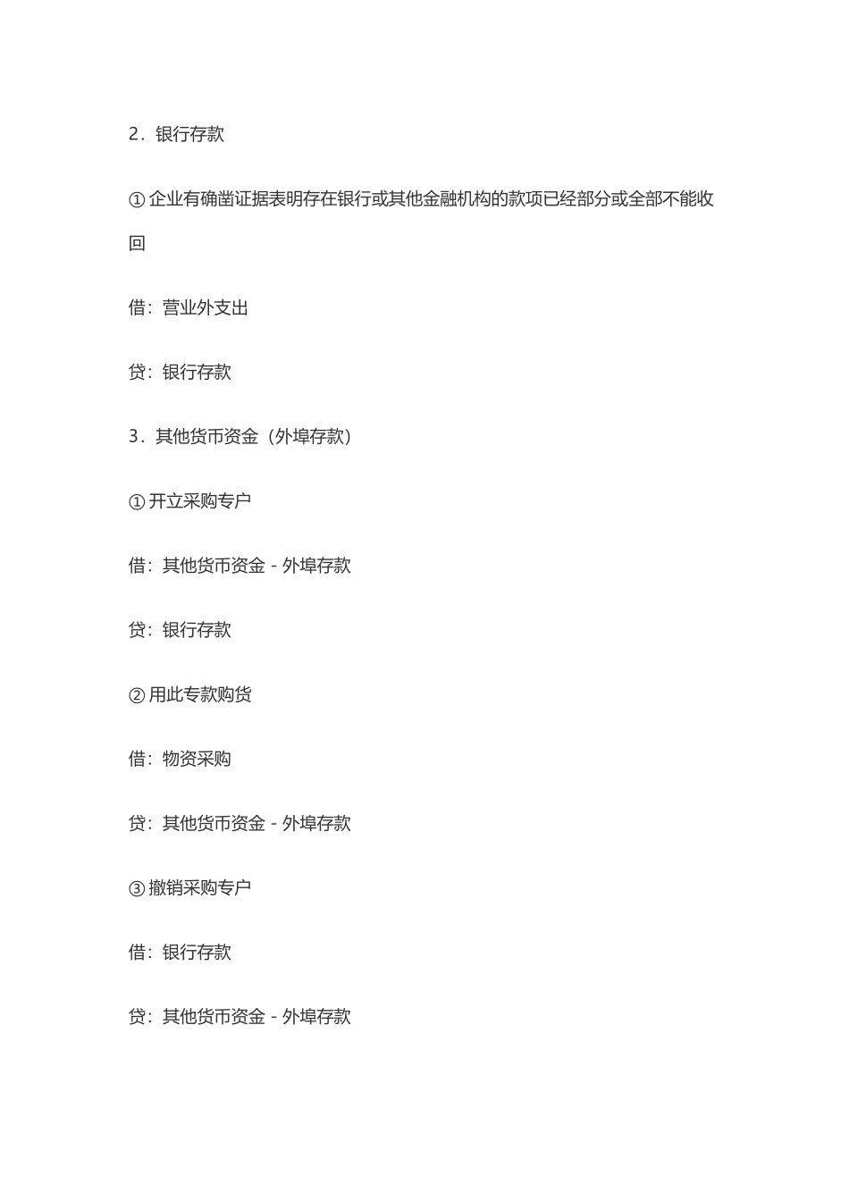 常用会计分录大全44642_第3页