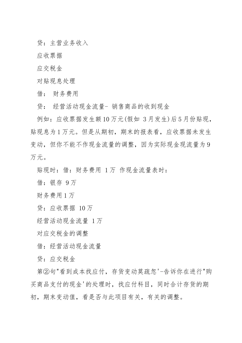 常用会计分录技巧口诀_第2页