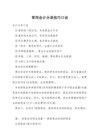 常用会计分录技巧口诀