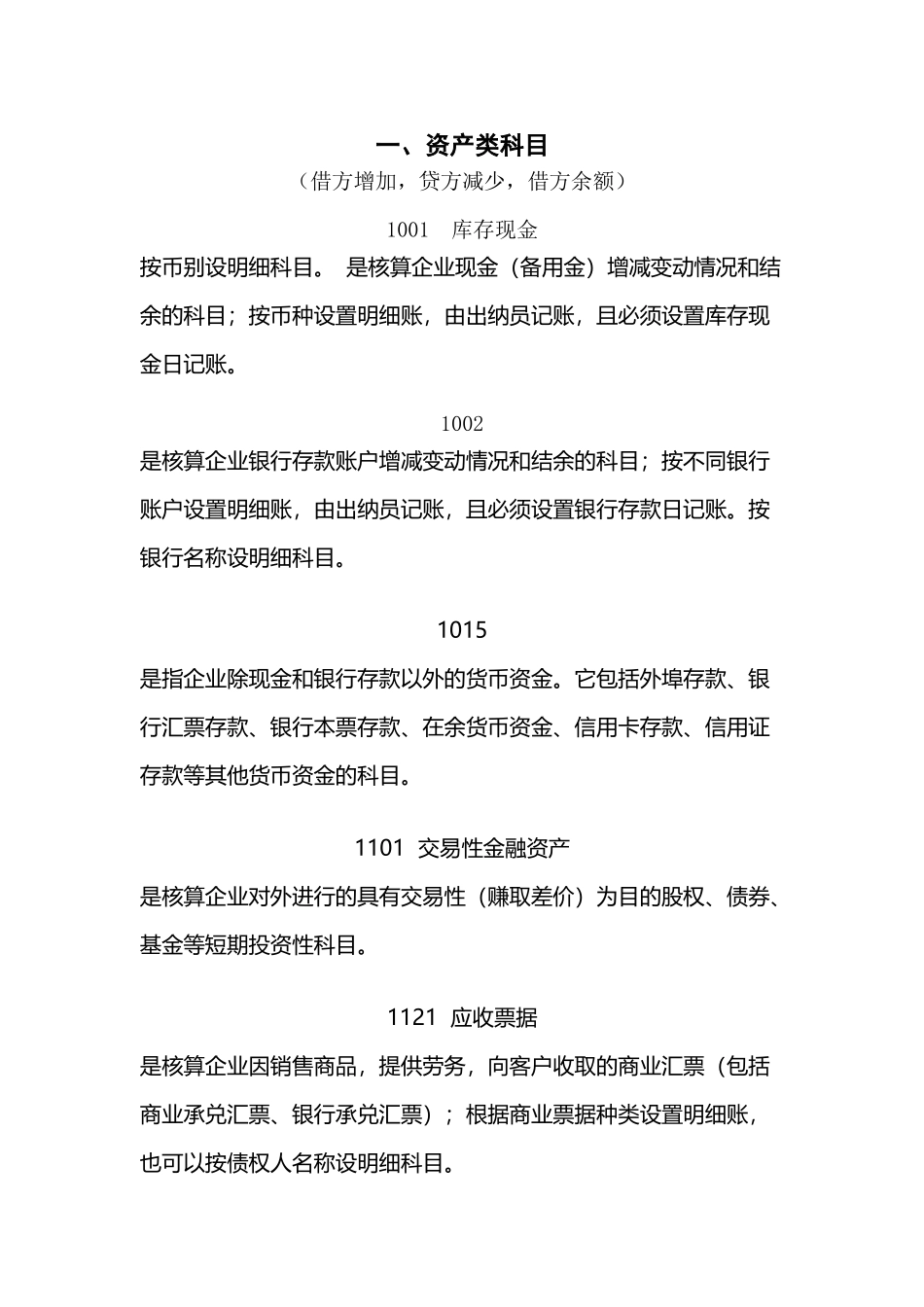 常用会计科目解释_第2页