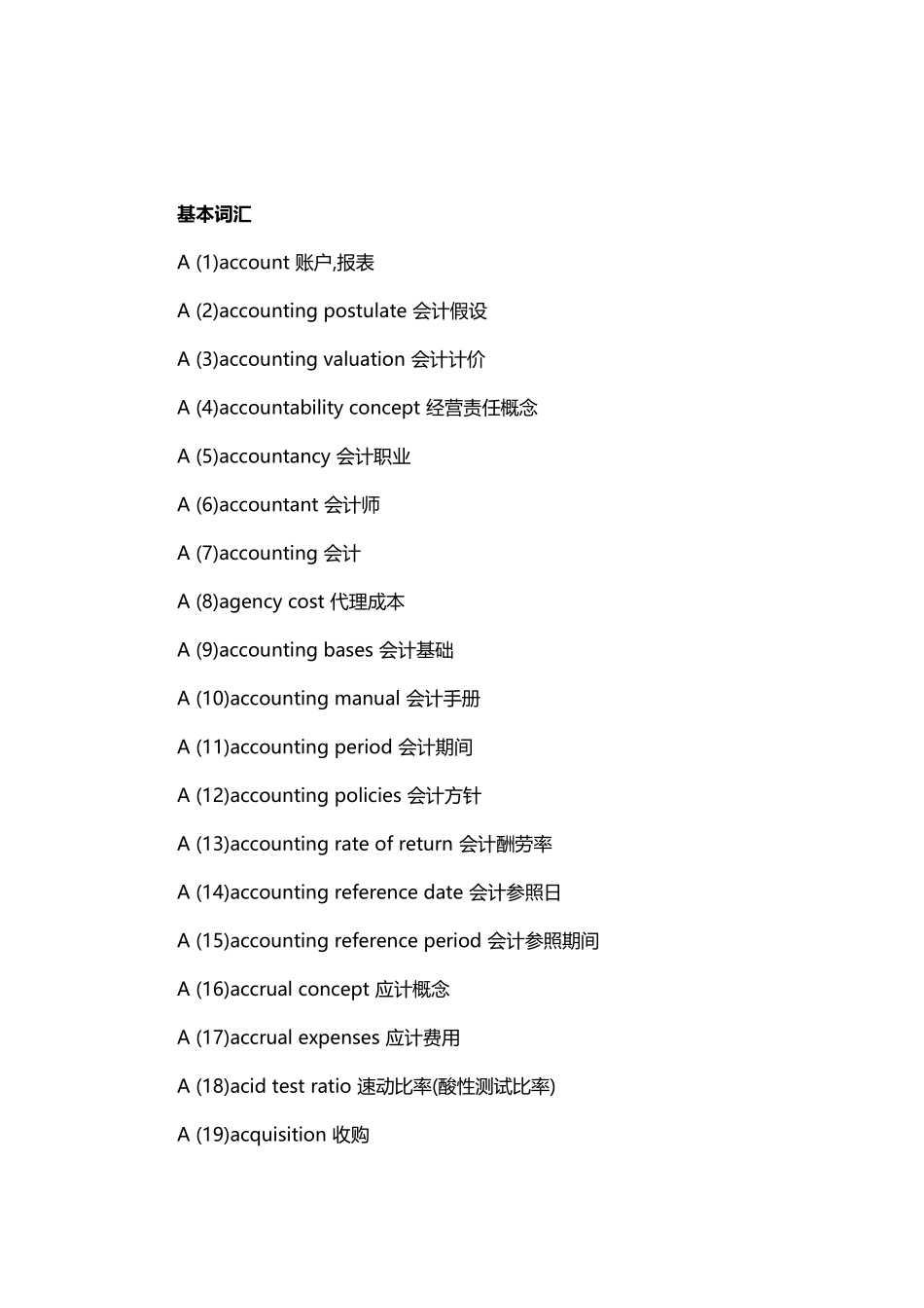 常用会计英语词汇汇总_第2页