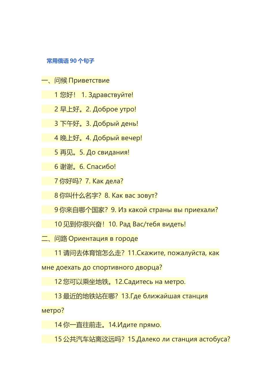常用俄语90个句子_第2页