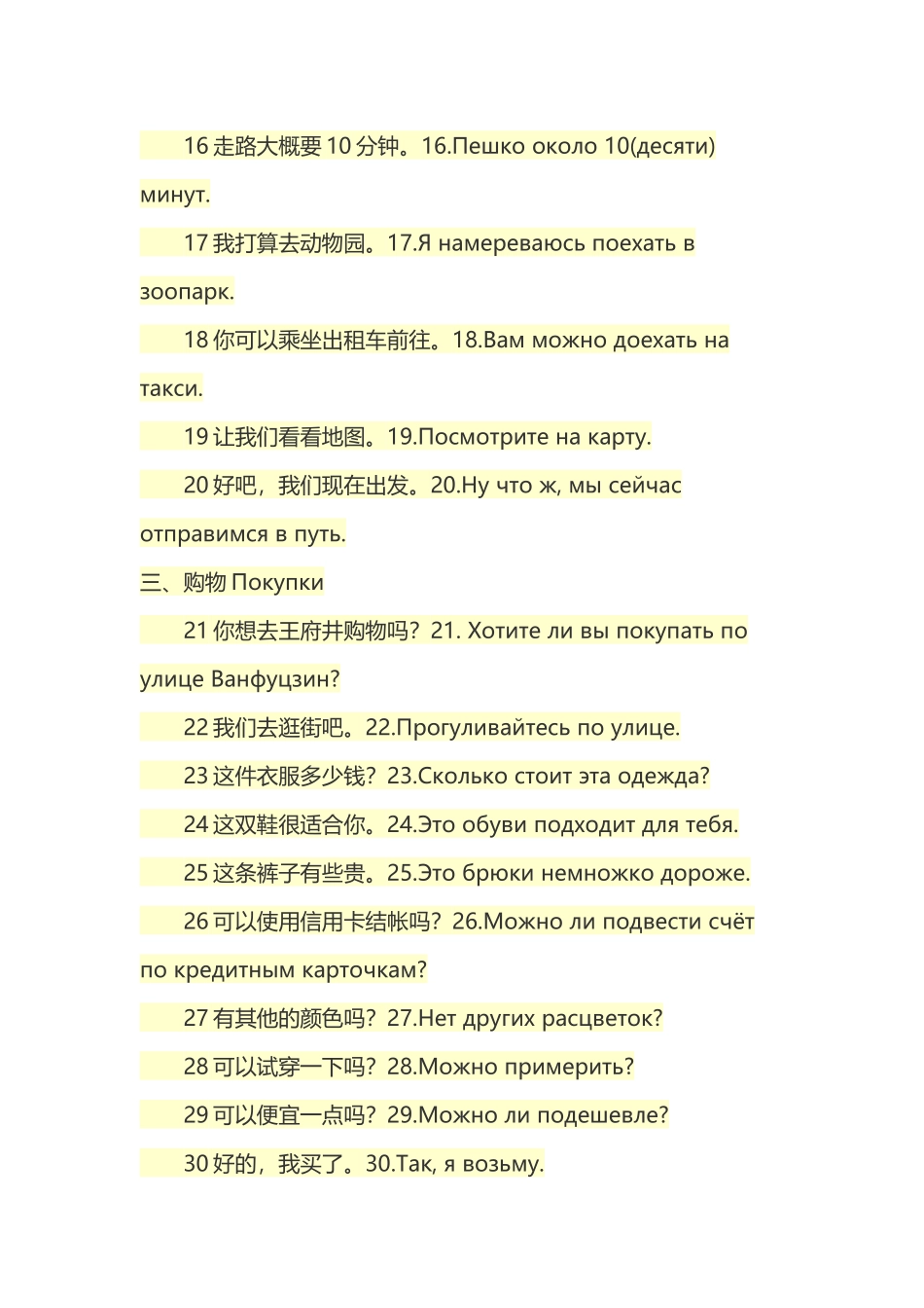 常用俄语90个句子_第3页