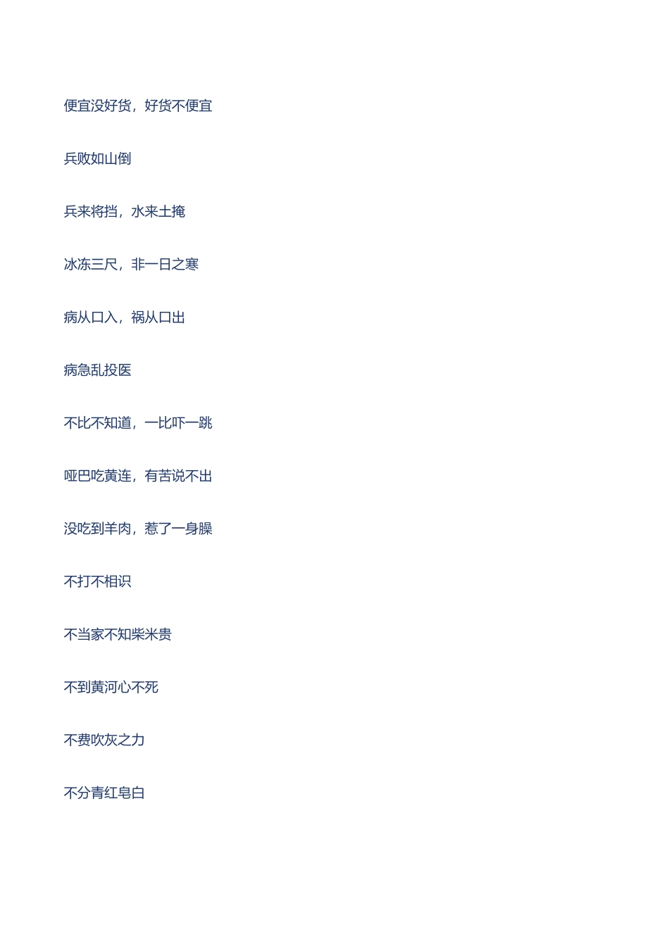 常用俗语、谚语、歇后语整理_第3页