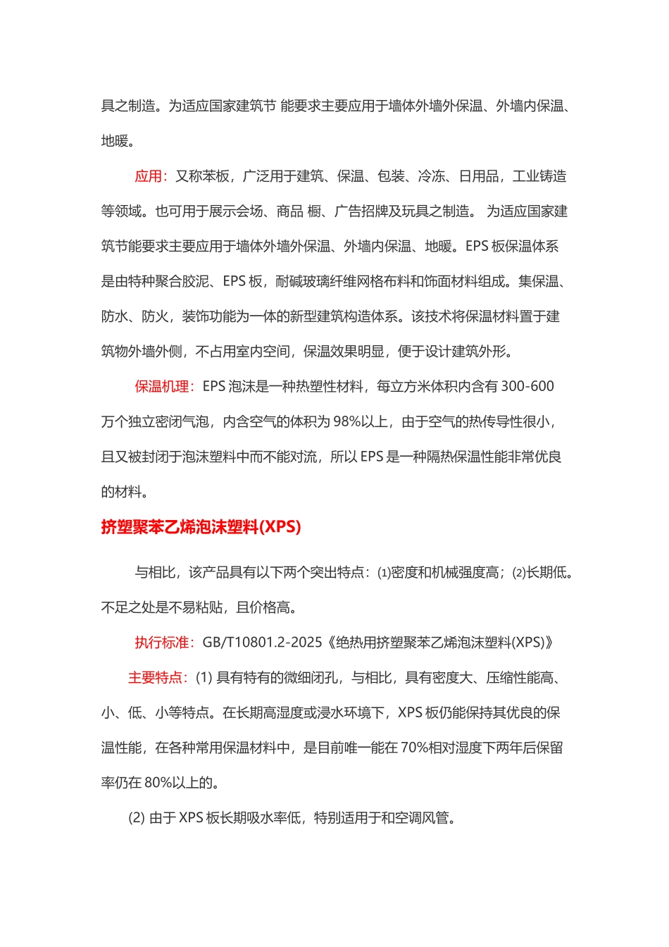 常用保温材料与阻燃材料_第3页