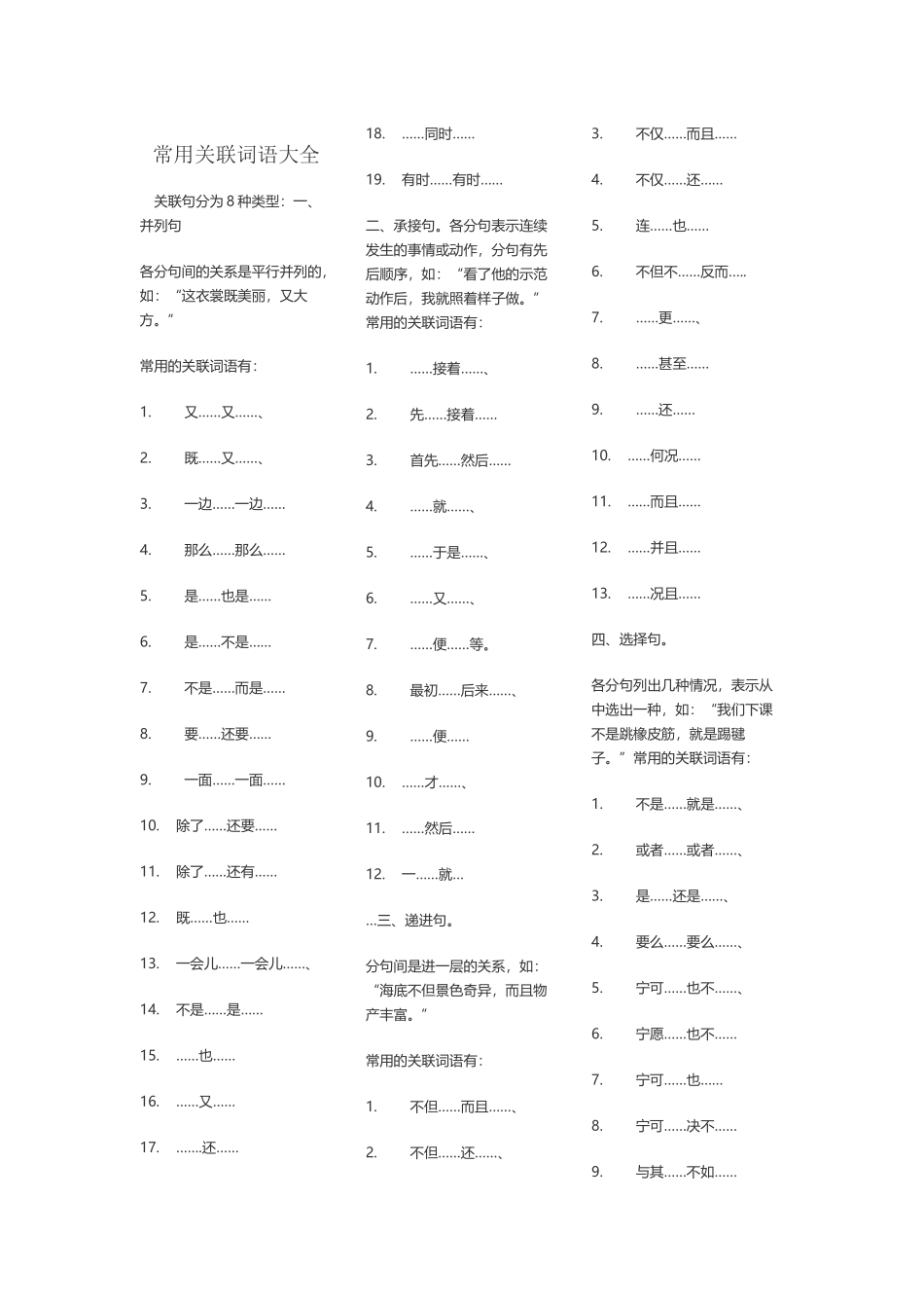 常用关联词语大全_第2页