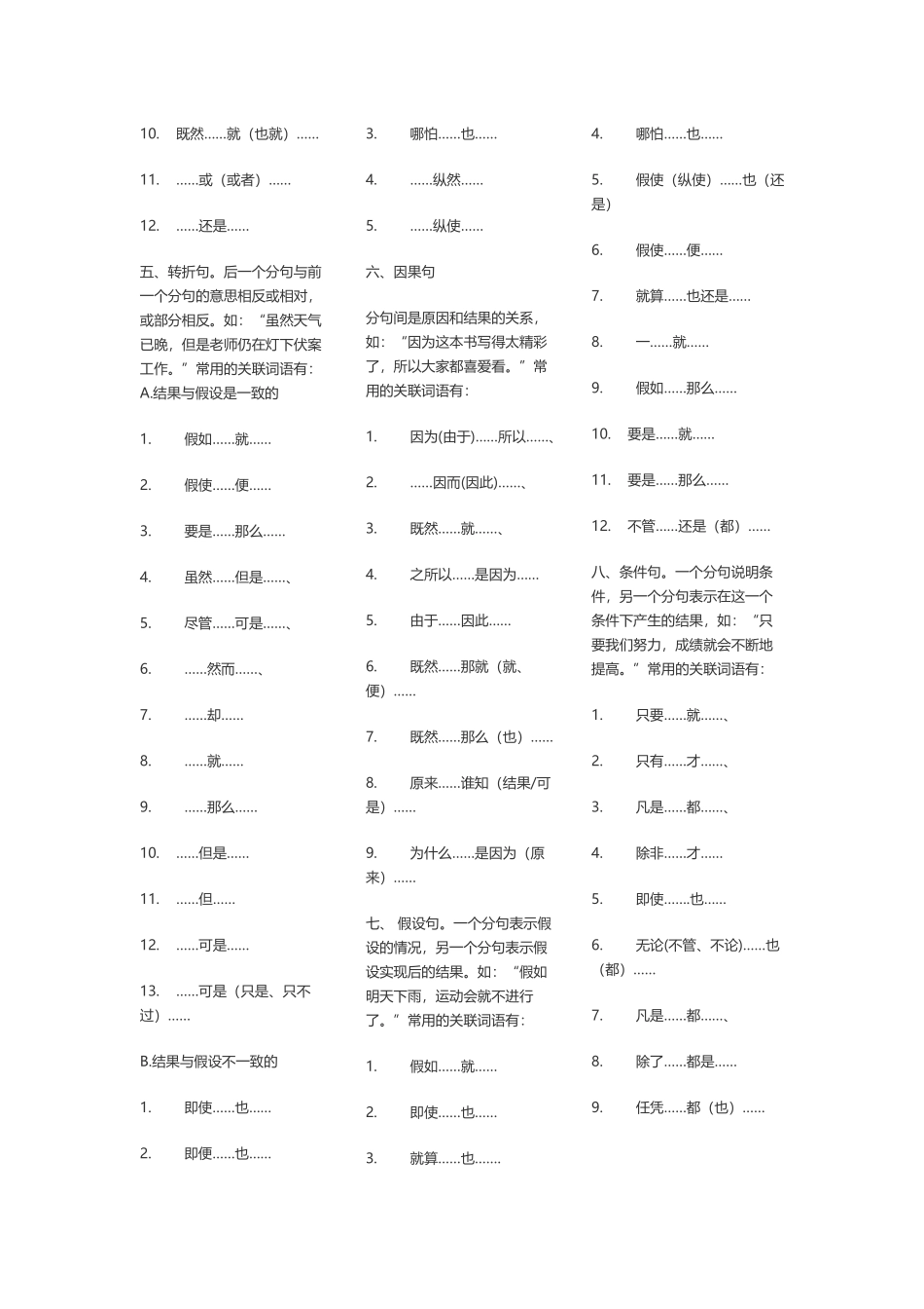 常用关联词语大全_第3页