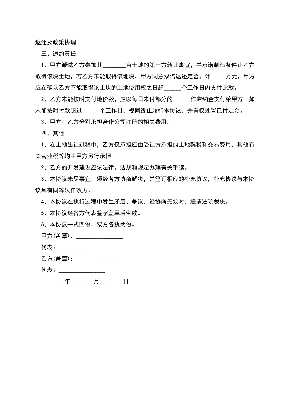 常用农村土地买卖合同样本_第2页