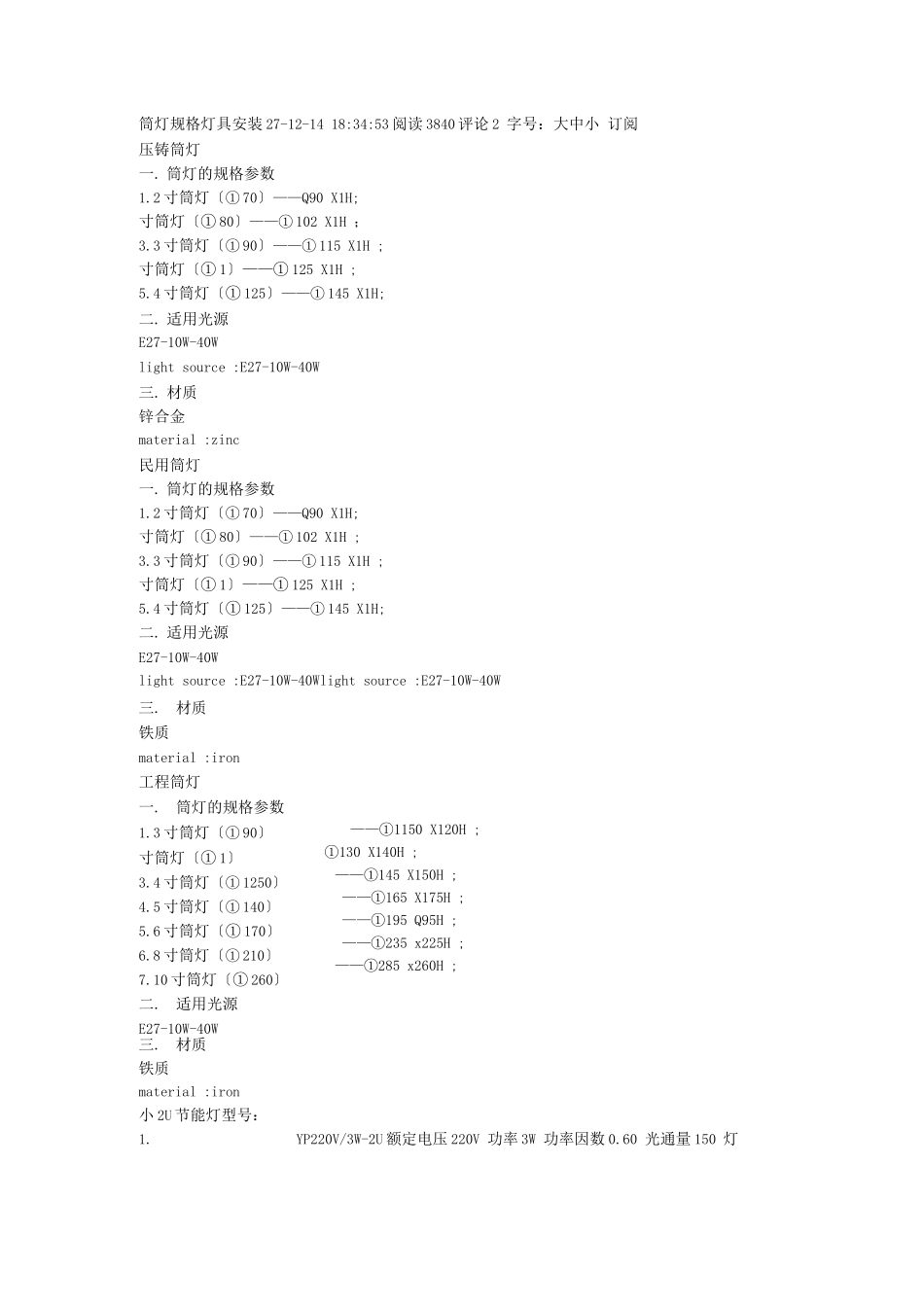 常用光源的一些尺寸与规格_第1页