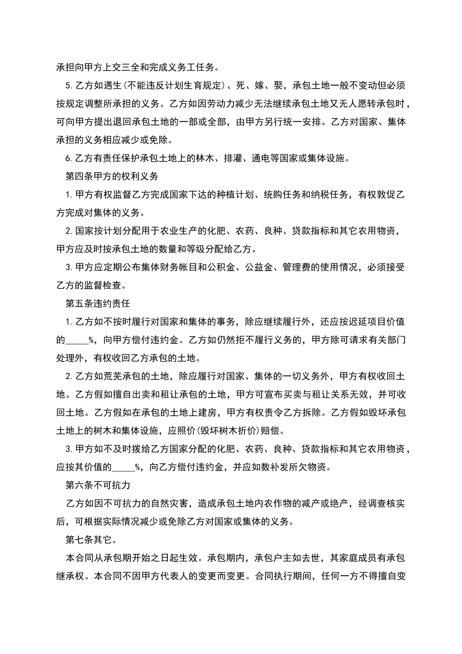 常用农村私人土地承包合同_第2页