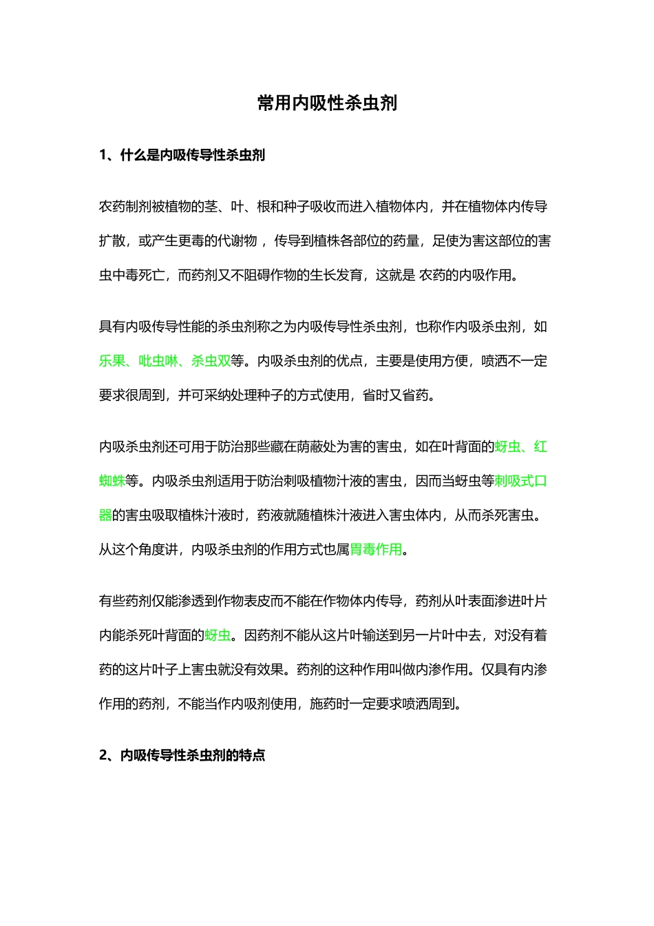 常用内吸性杀虫剂_第2页