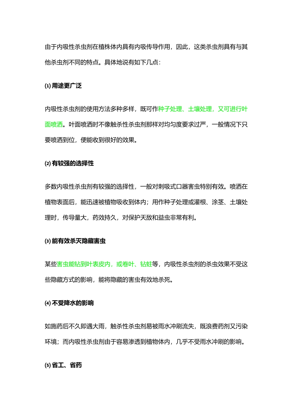 常用内吸性杀虫剂_第3页