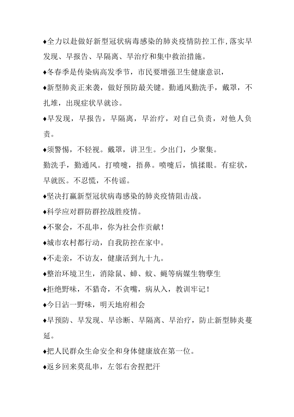 常用初中疫情防控宣传标语_第2页