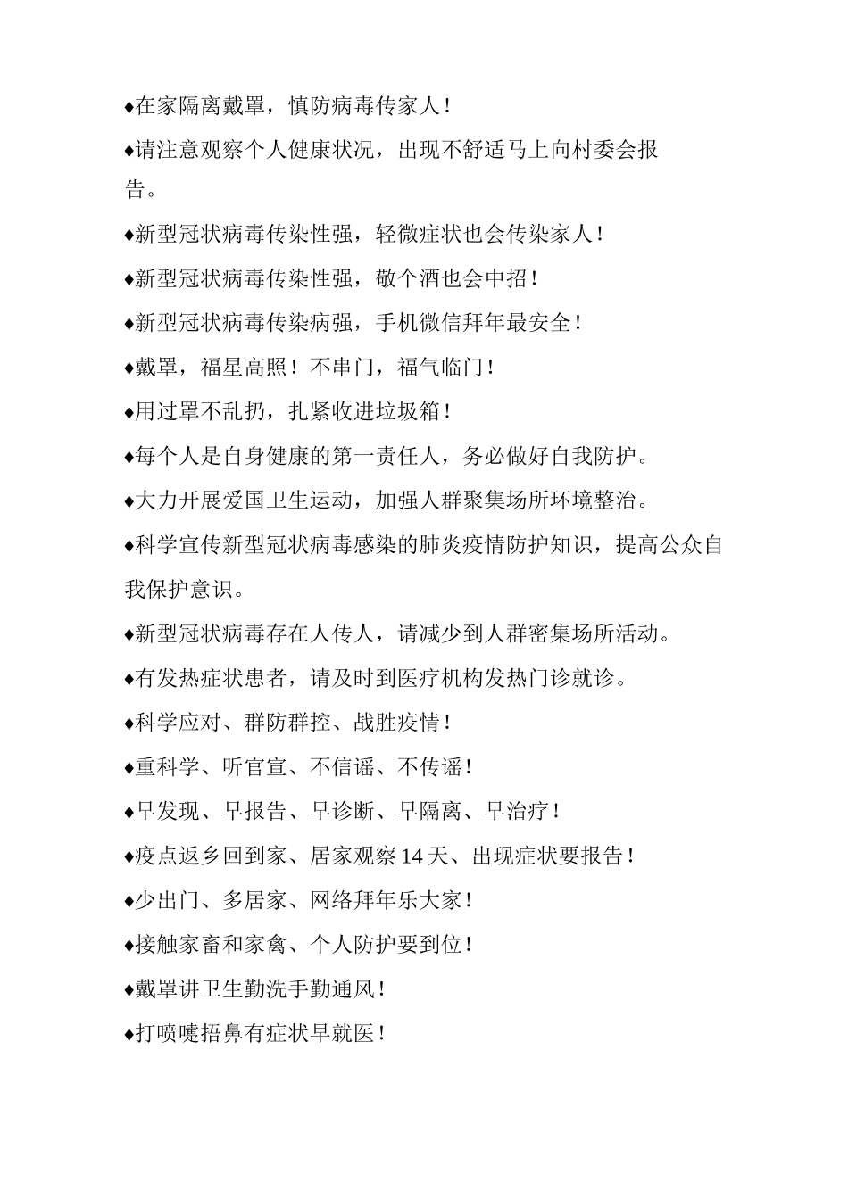 常用初中疫情防控宣传标语_第3页