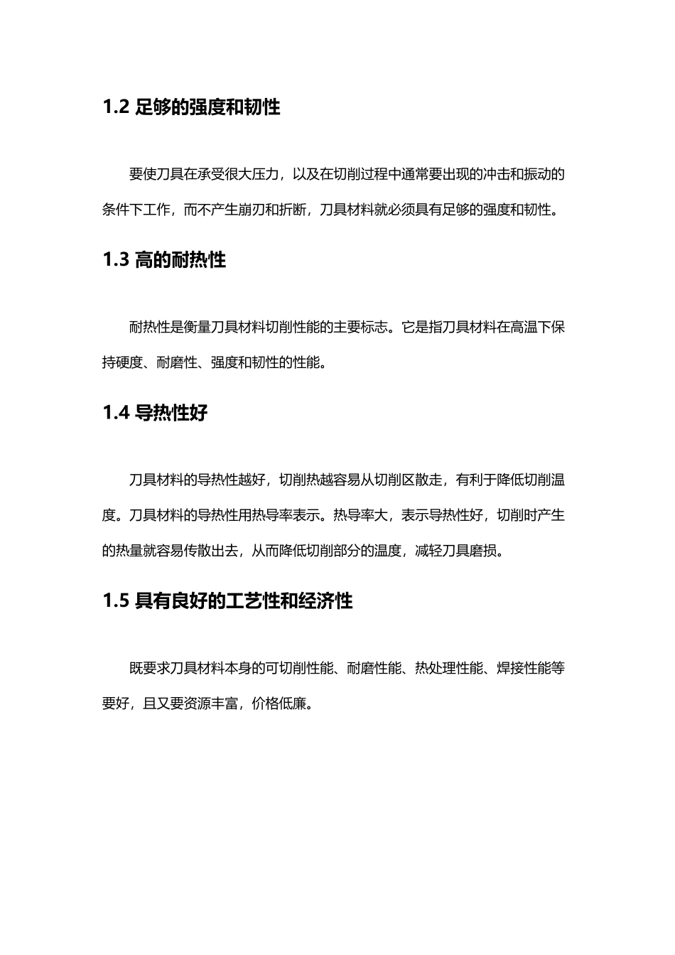 常用刀具材料分类、特点及应用_第3页