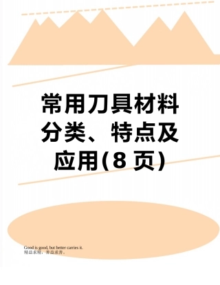 常用刀具材料分类、特点及应用