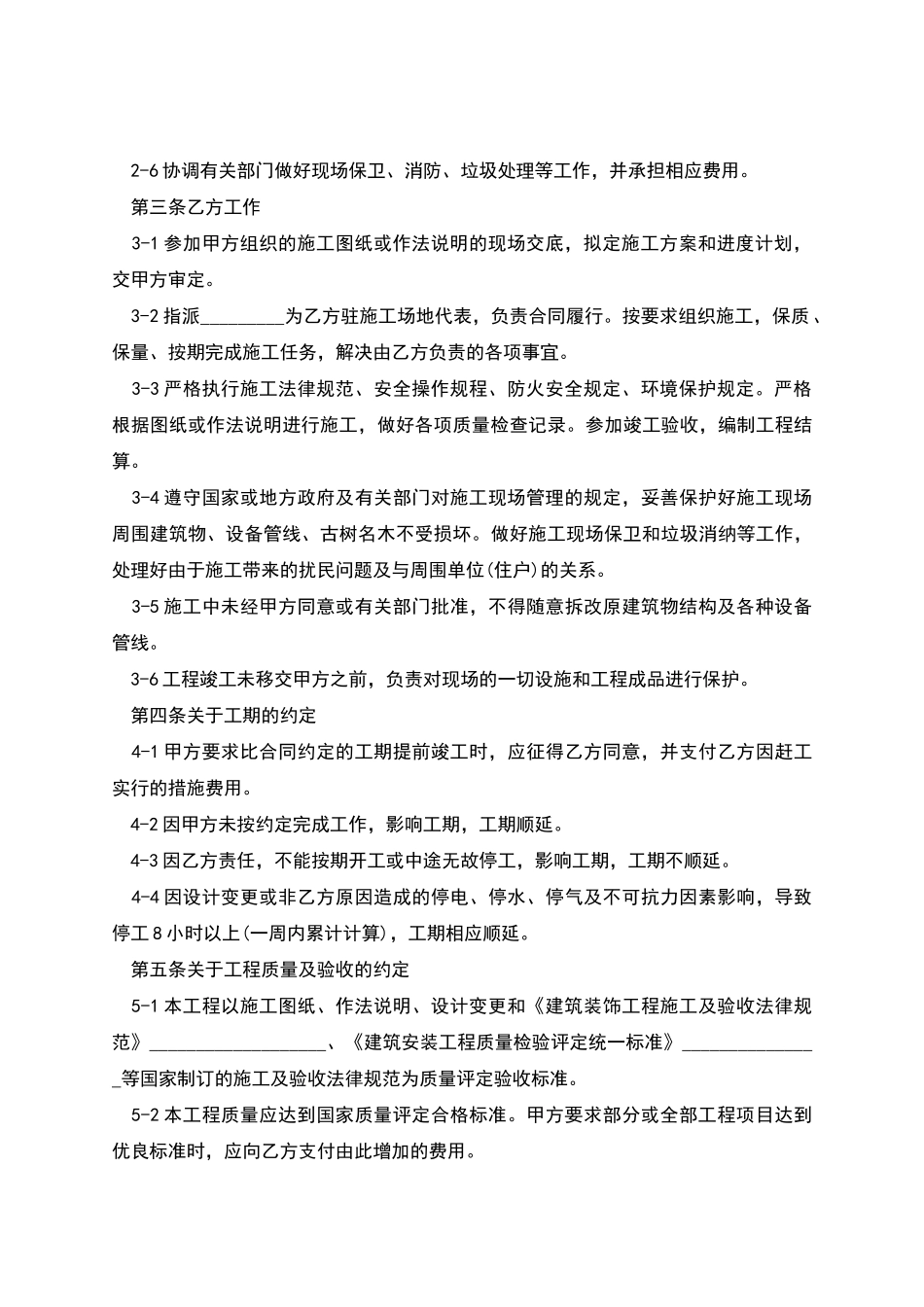 常用办公室装修合同样本_第2页