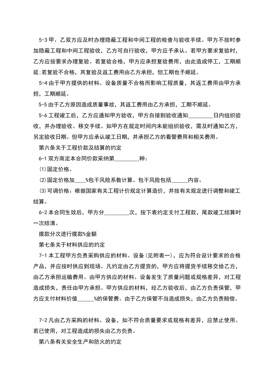 常用办公室装修合同样本_第3页