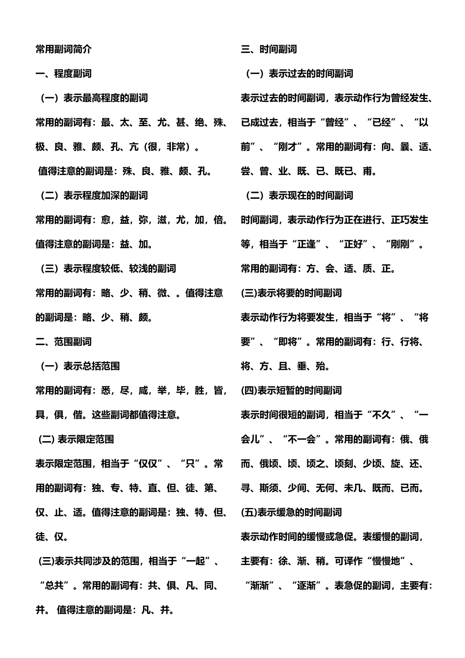 常用副词简介_第2页