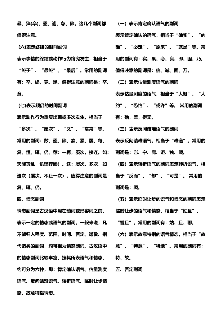 常用副词简介_第3页