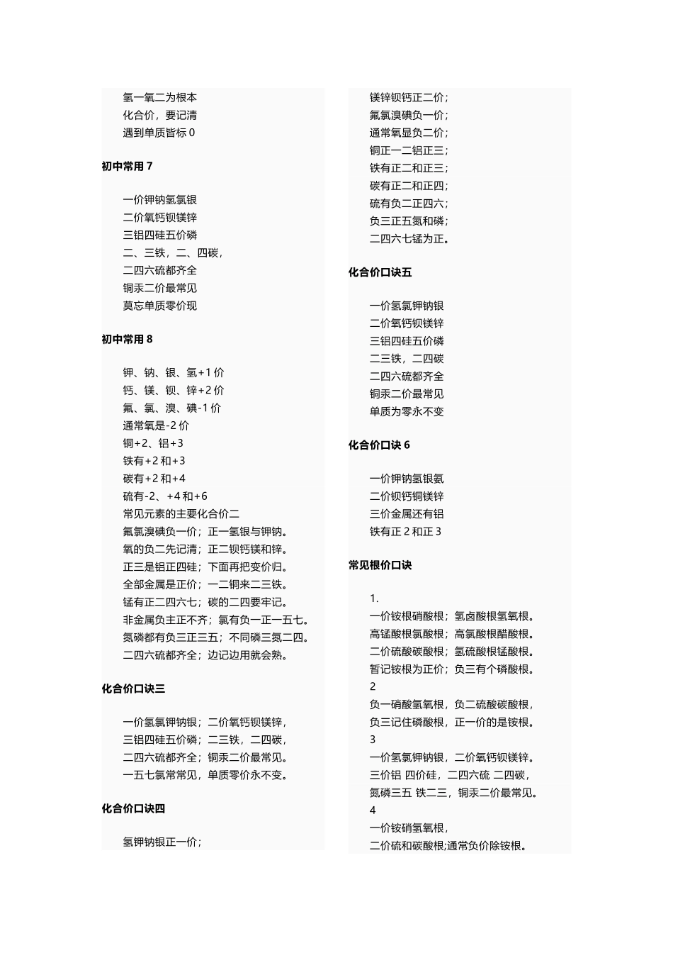 常用化合价口诀_第3页