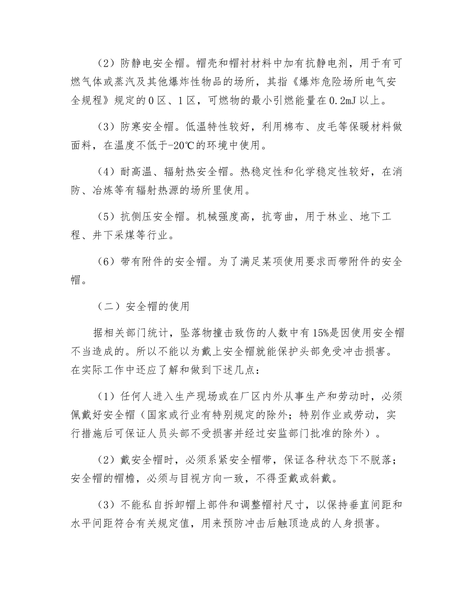 常用劳动保护用品及使用常识_第2页