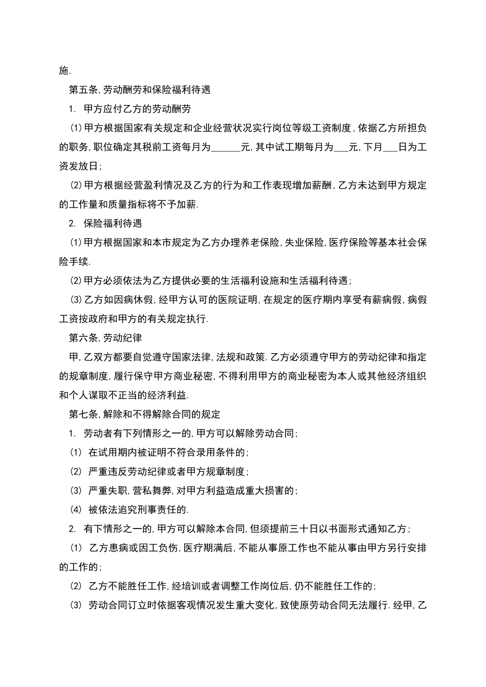 常用劳动合同范本_第2页